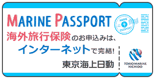 東京海上日動MARIN PASSPORT